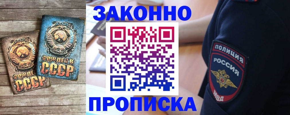 прописка законно в Коврове