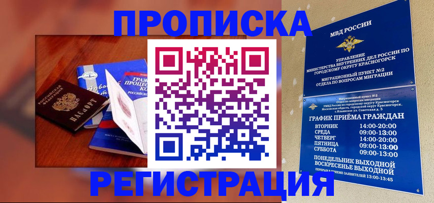 временная регистрация для школы в Коврове