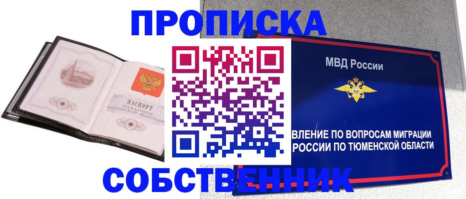 купить прописку в Коврове
